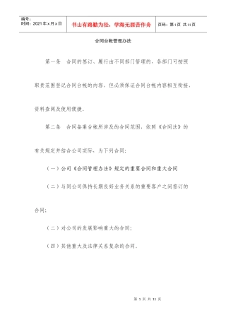 合同台帐管理办法