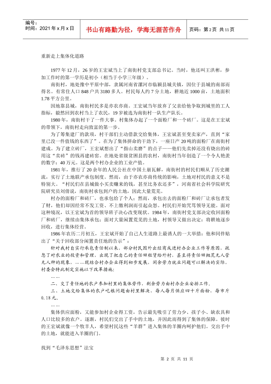 南街村：“红色亿元村”河南南街村的发展真相_第2页