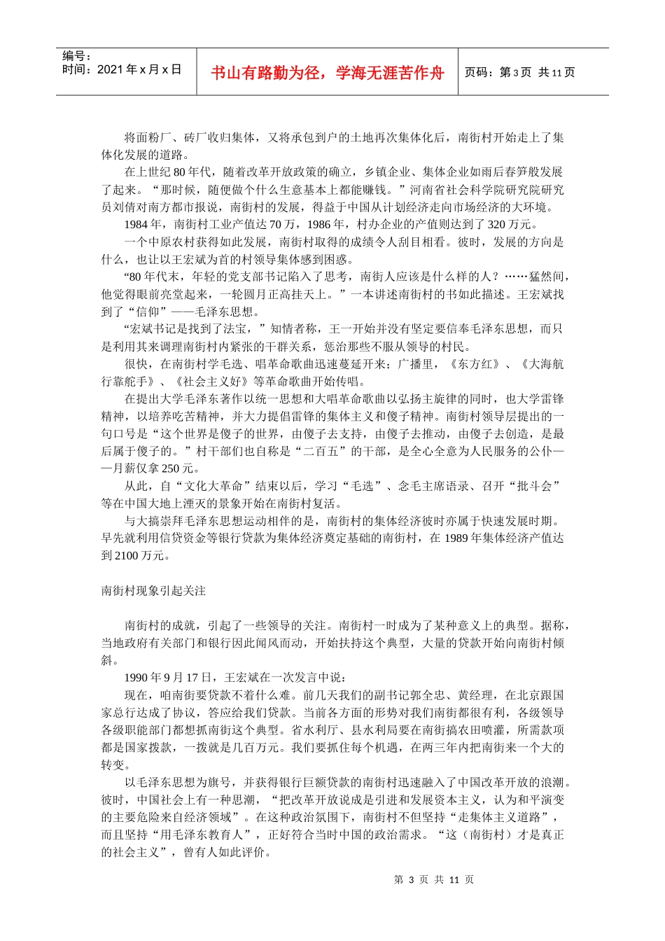 南街村：“红色亿元村”河南南街村的发展真相_第3页