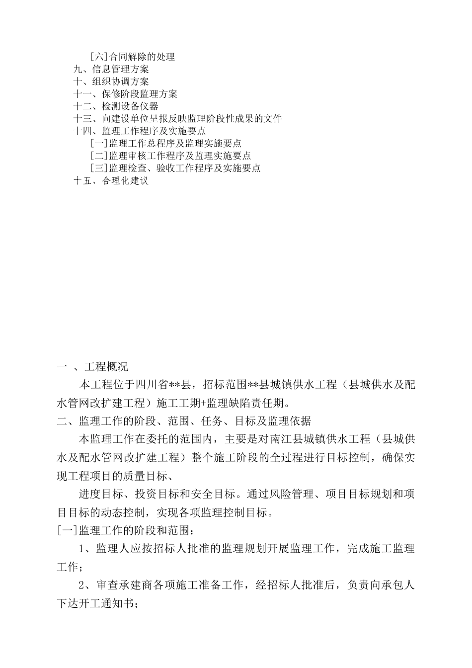 市政给水管网监理大纲(71页)_第2页