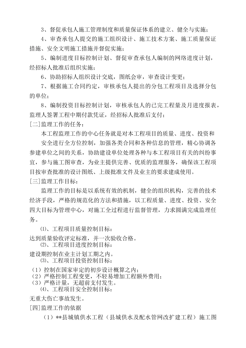 市政给水管网监理大纲(71页)_第3页