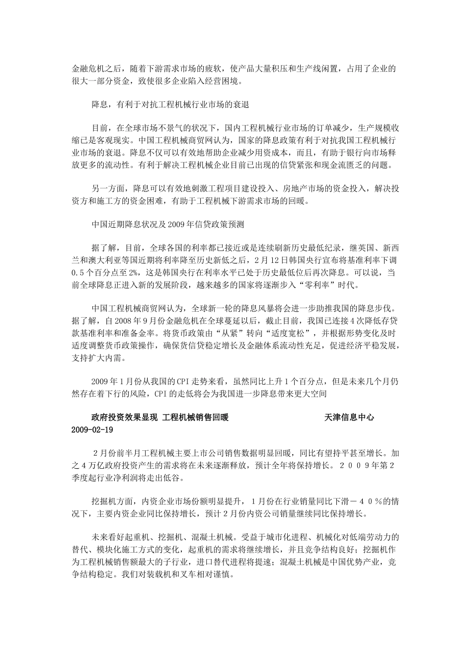 工程机械行业对国家信贷政策敏感度比较高_第2页