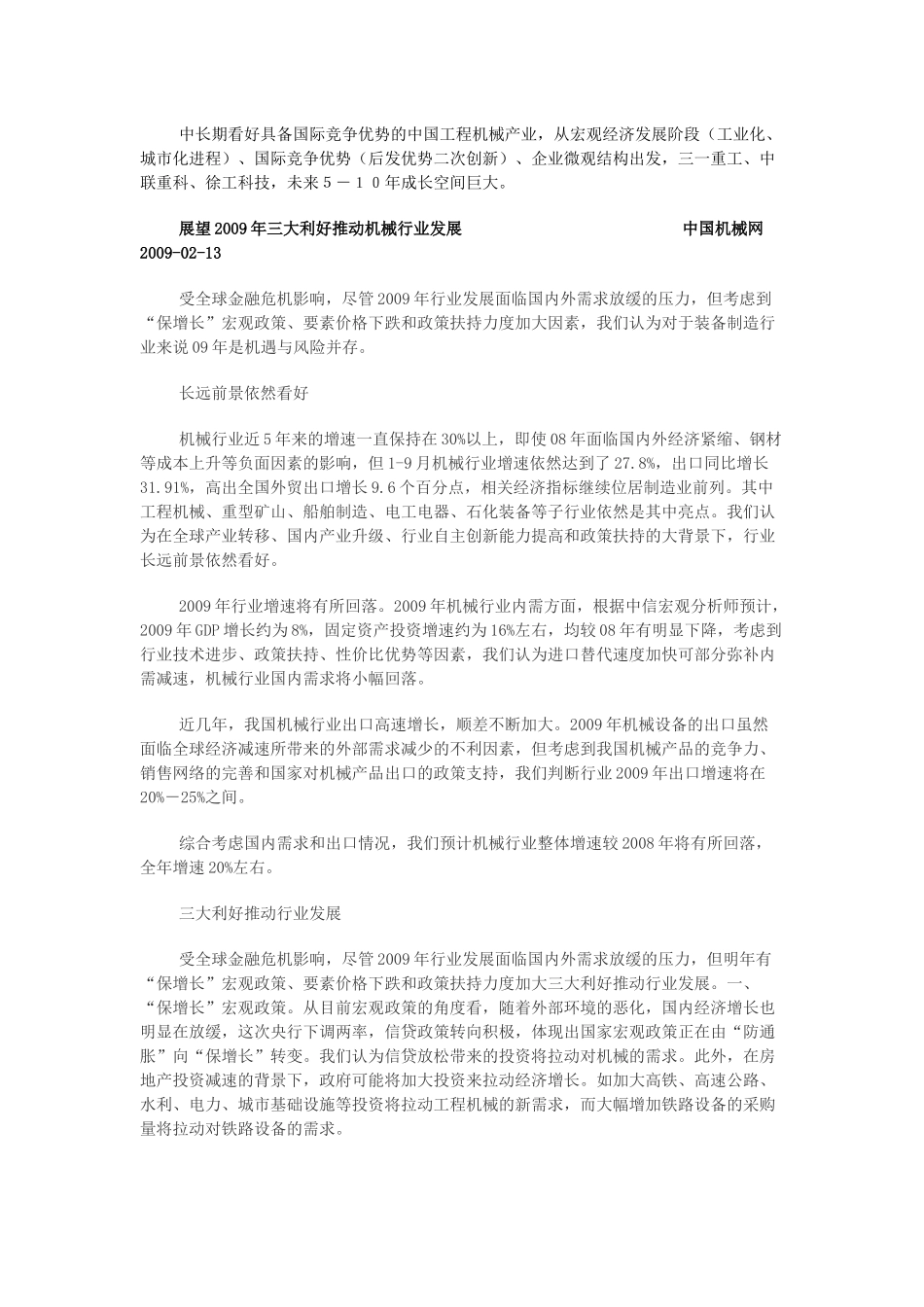 工程机械行业对国家信贷政策敏感度比较高_第3页