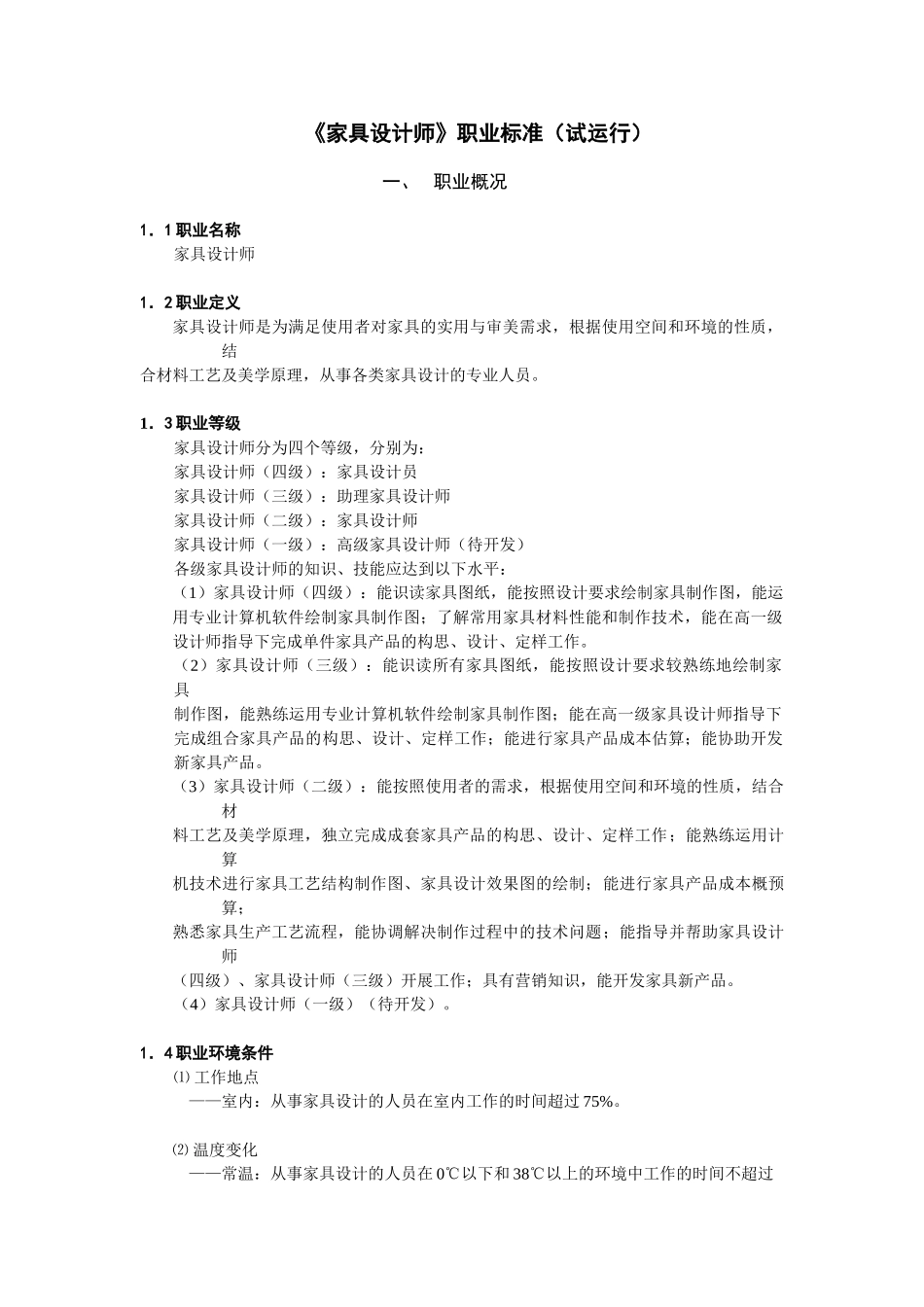 家具设计师职业要求_第1页
