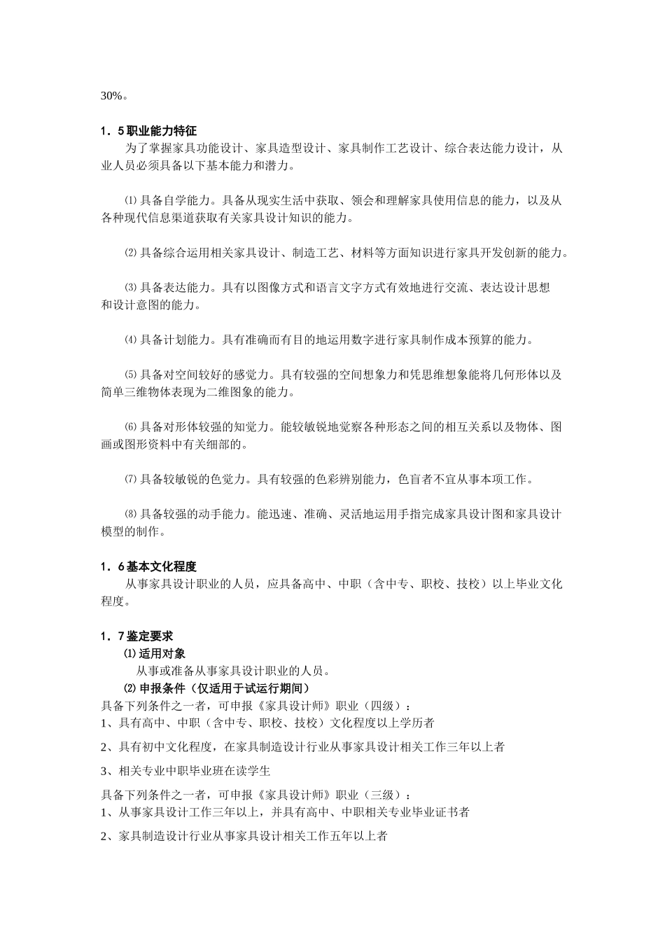 家具设计师职业要求_第2页