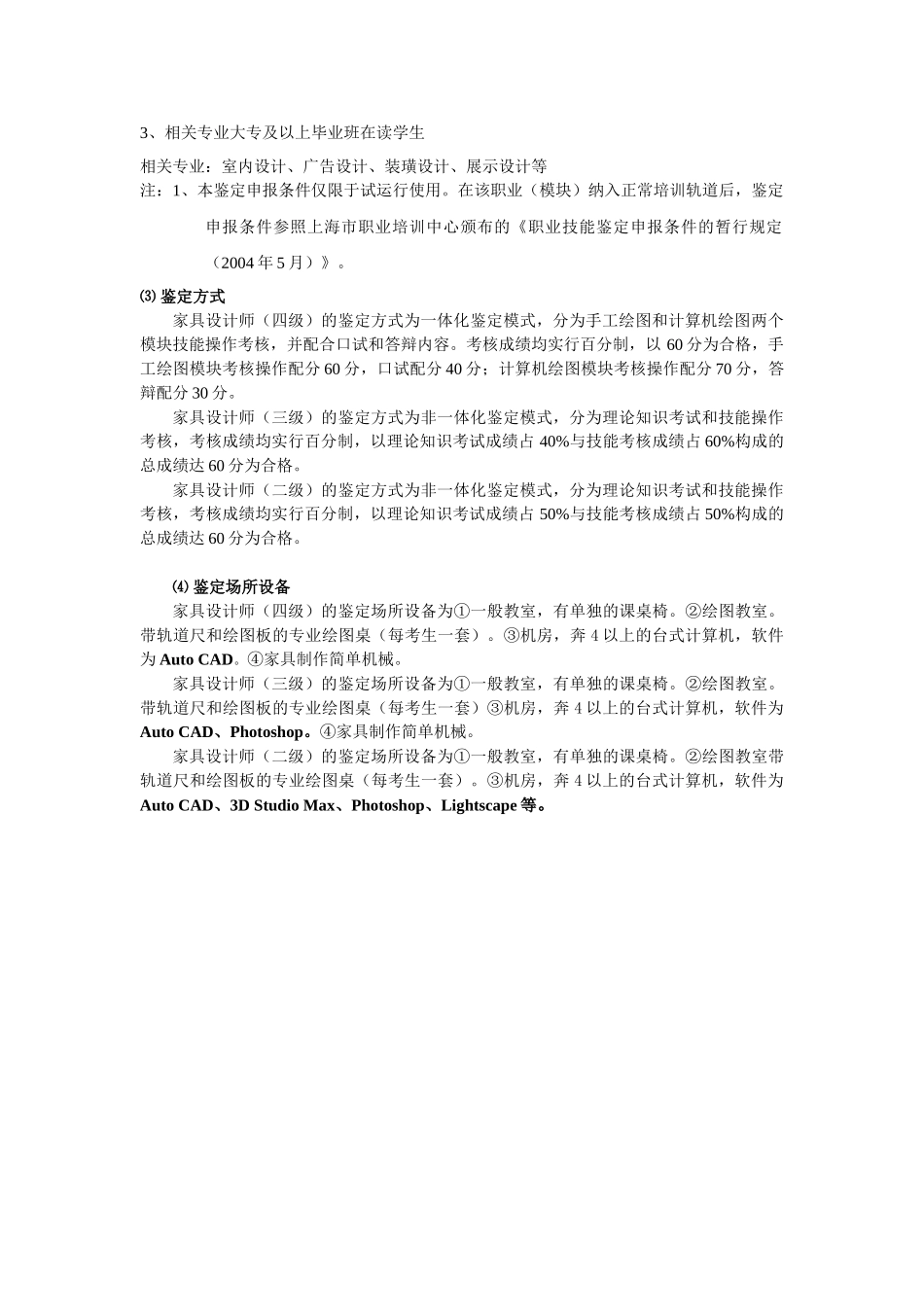 家具设计师职业要求_第3页