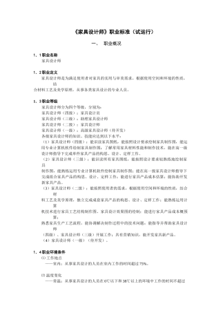 家具设计师职业要求