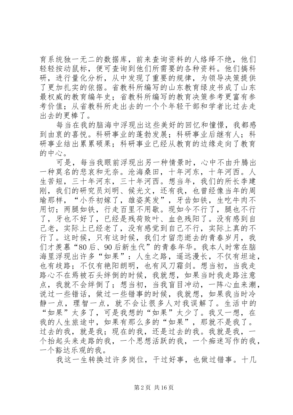 在纪念XX省教育科学研究所成立三十周年大会上的发言稿_第2页