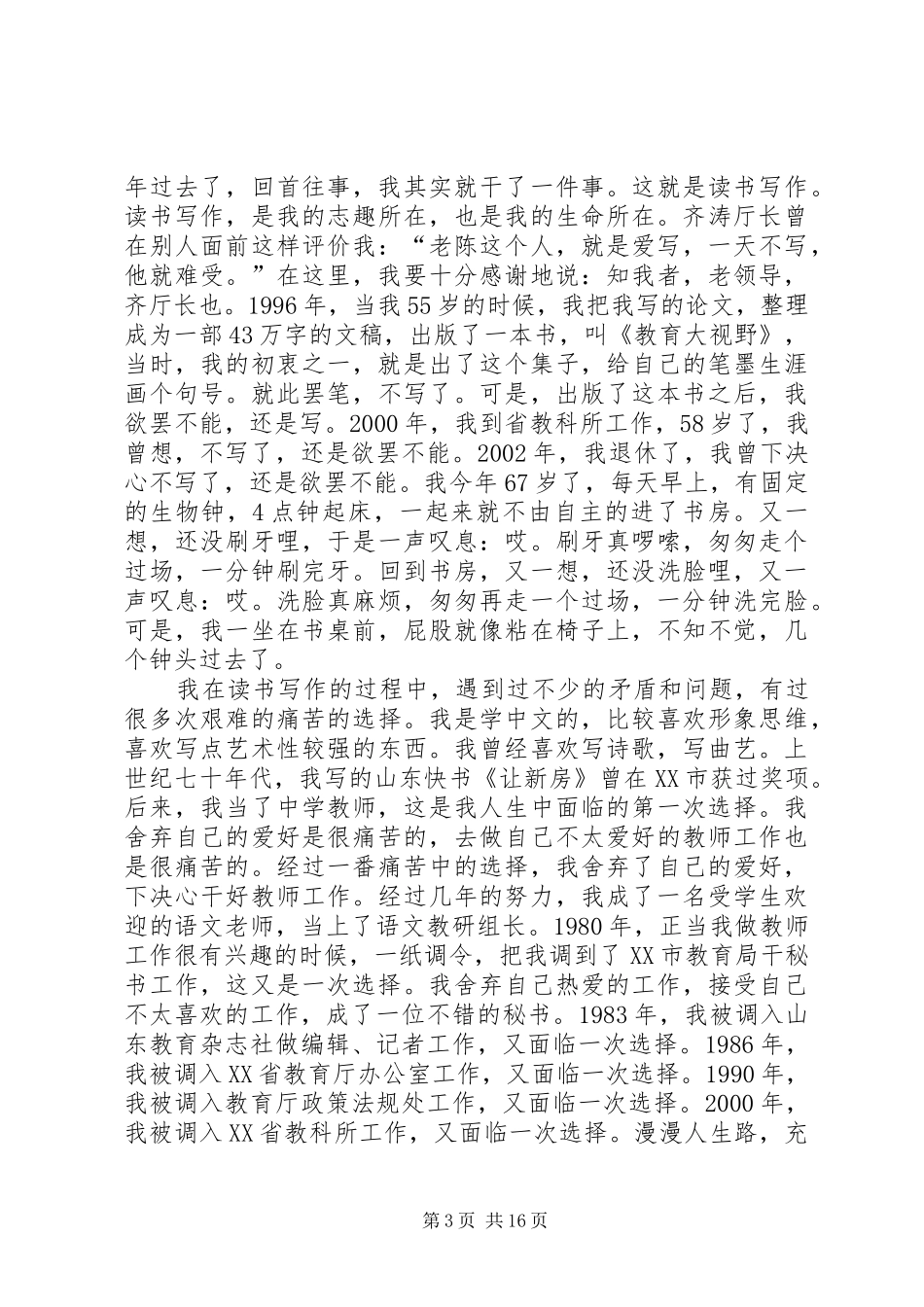 在纪念XX省教育科学研究所成立三十周年大会上的发言稿_第3页