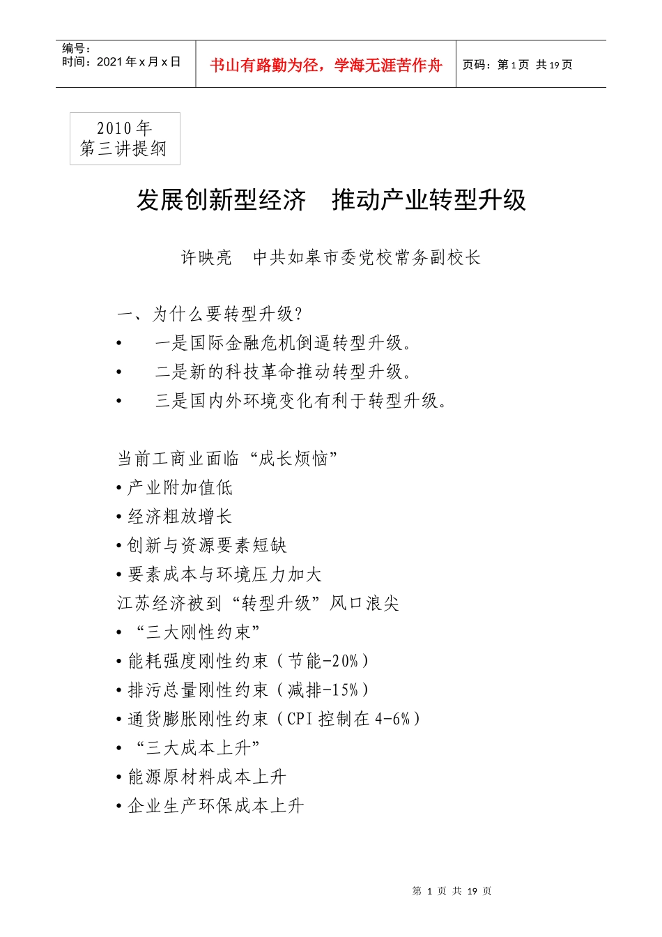 发展创新型经济推动产业转型升级_第1页