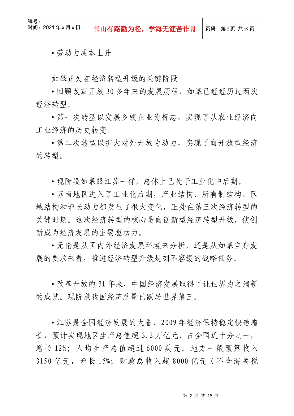 发展创新型经济推动产业转型升级_第2页