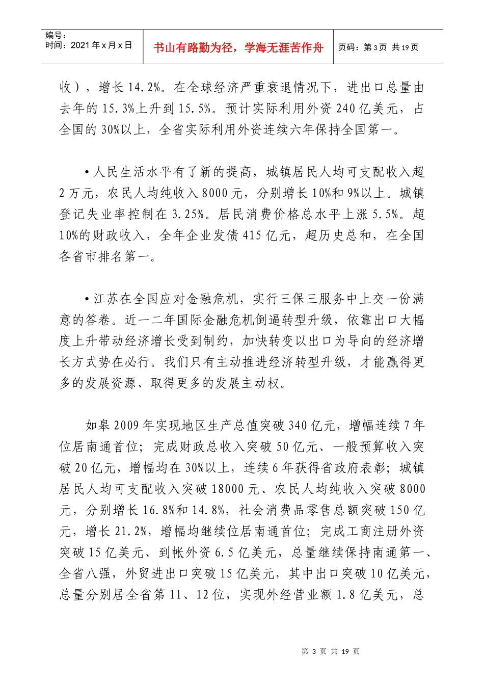 发展创新型经济推动产业转型升级_第3页