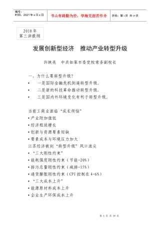 发展创新型经济推动产业转型升级