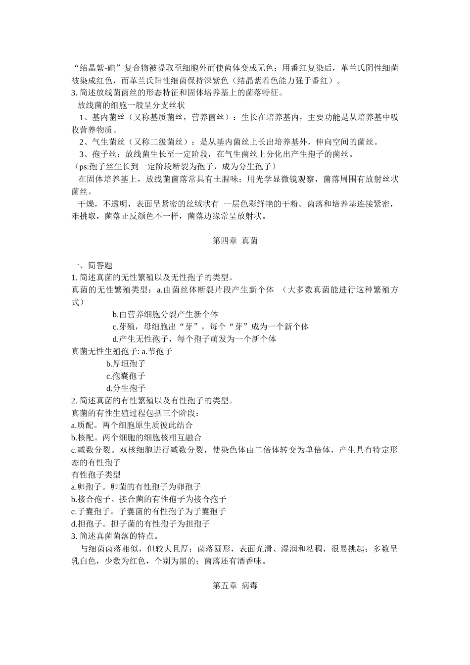 微生物学期末复习资料_第2页