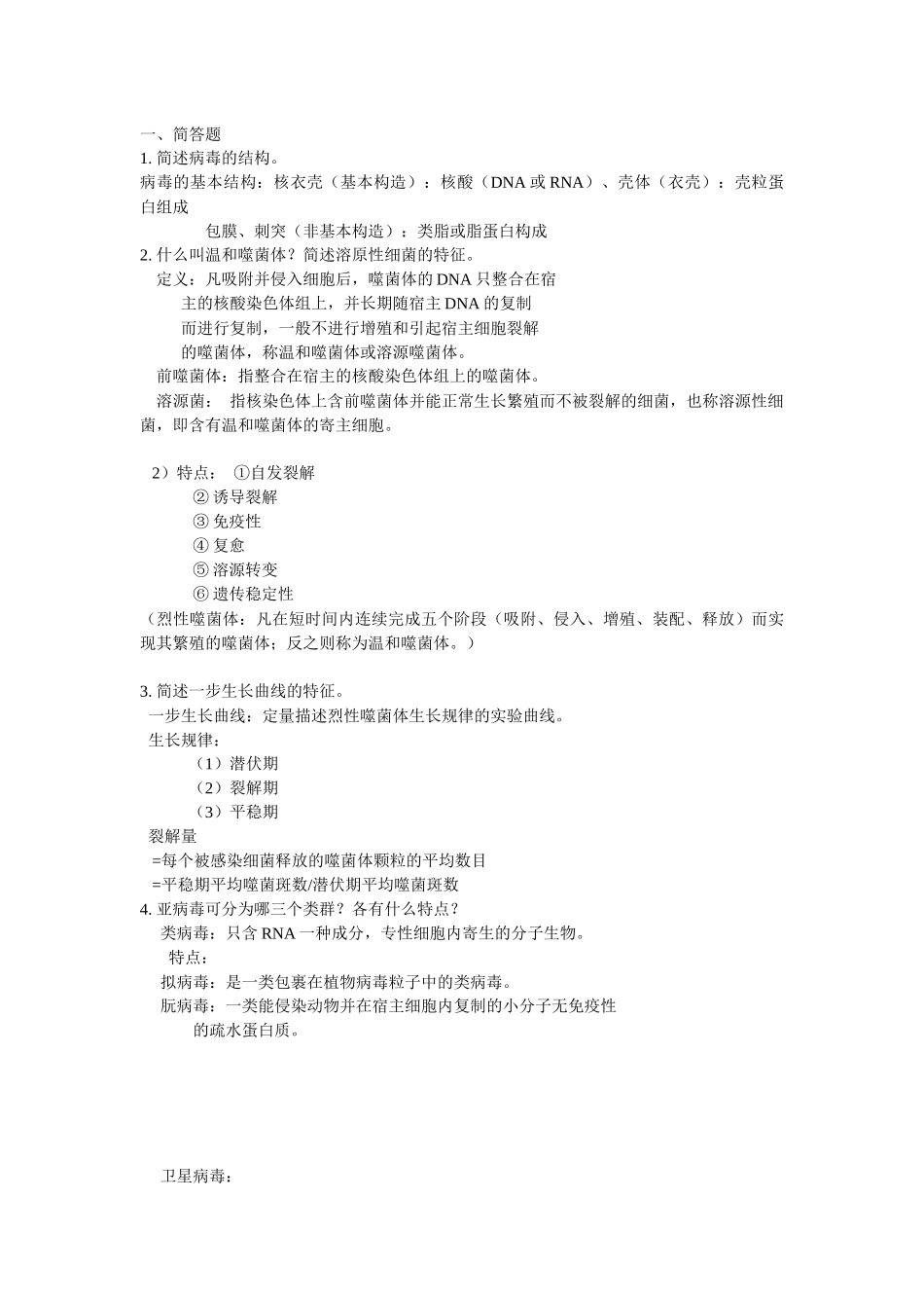 微生物学期末复习资料_第3页