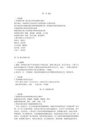 微生物学期末复习资料