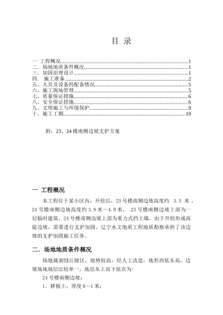喷砼施工组织设计(11页)