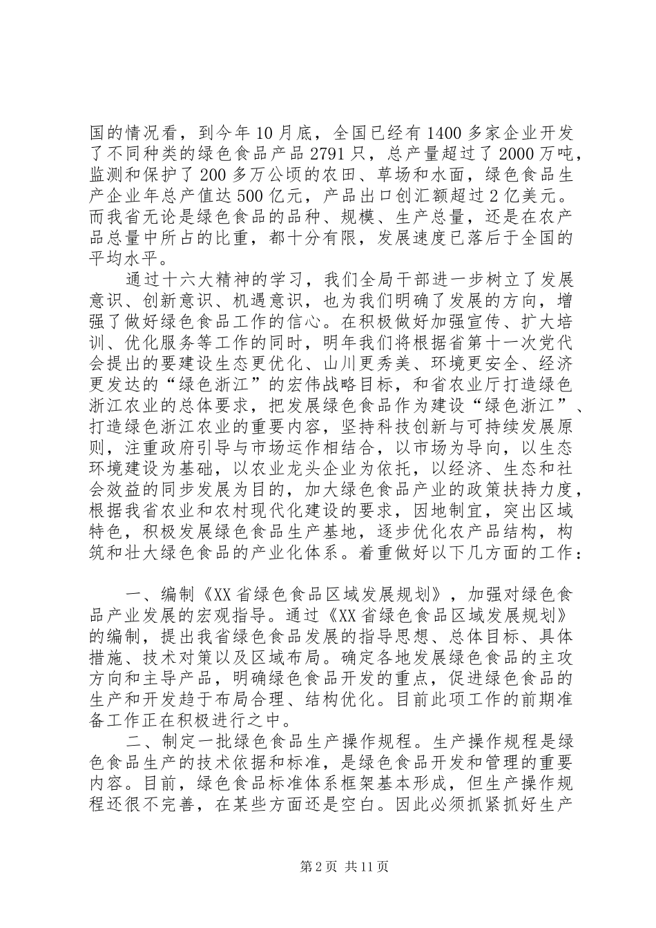 绿色食品发言_第2页