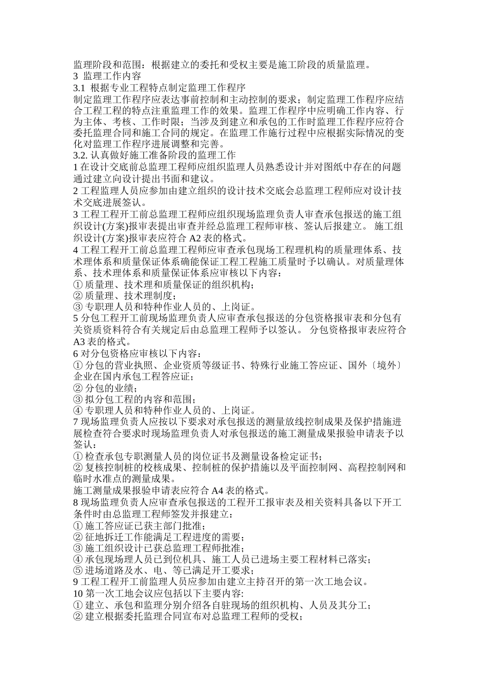 厂房监理规划2_第2页