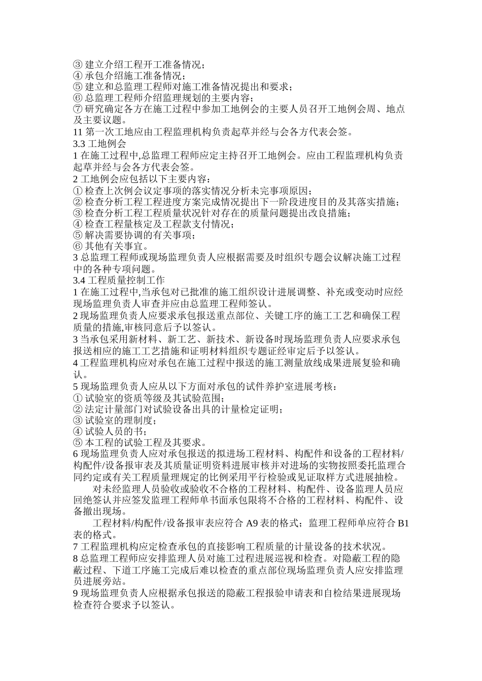 厂房监理规划2_第3页