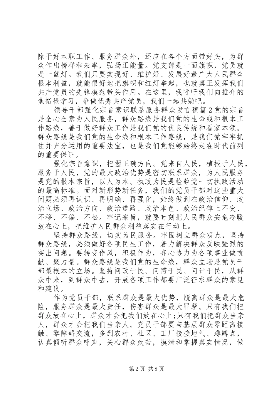 领导干部强化宗旨意识联系服务群众发言_第2页