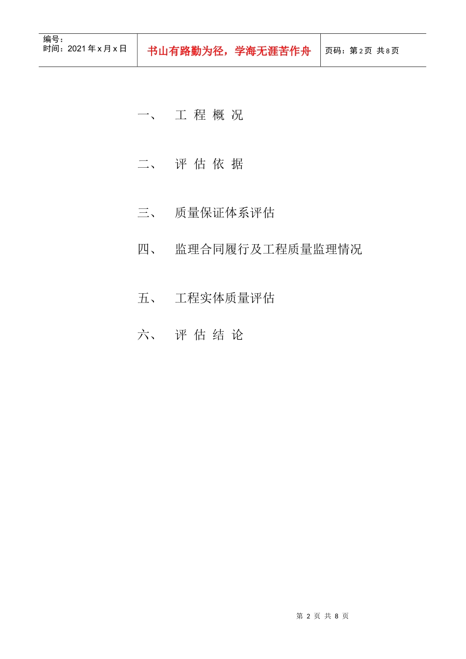 厂房竣工评估报告_第2页