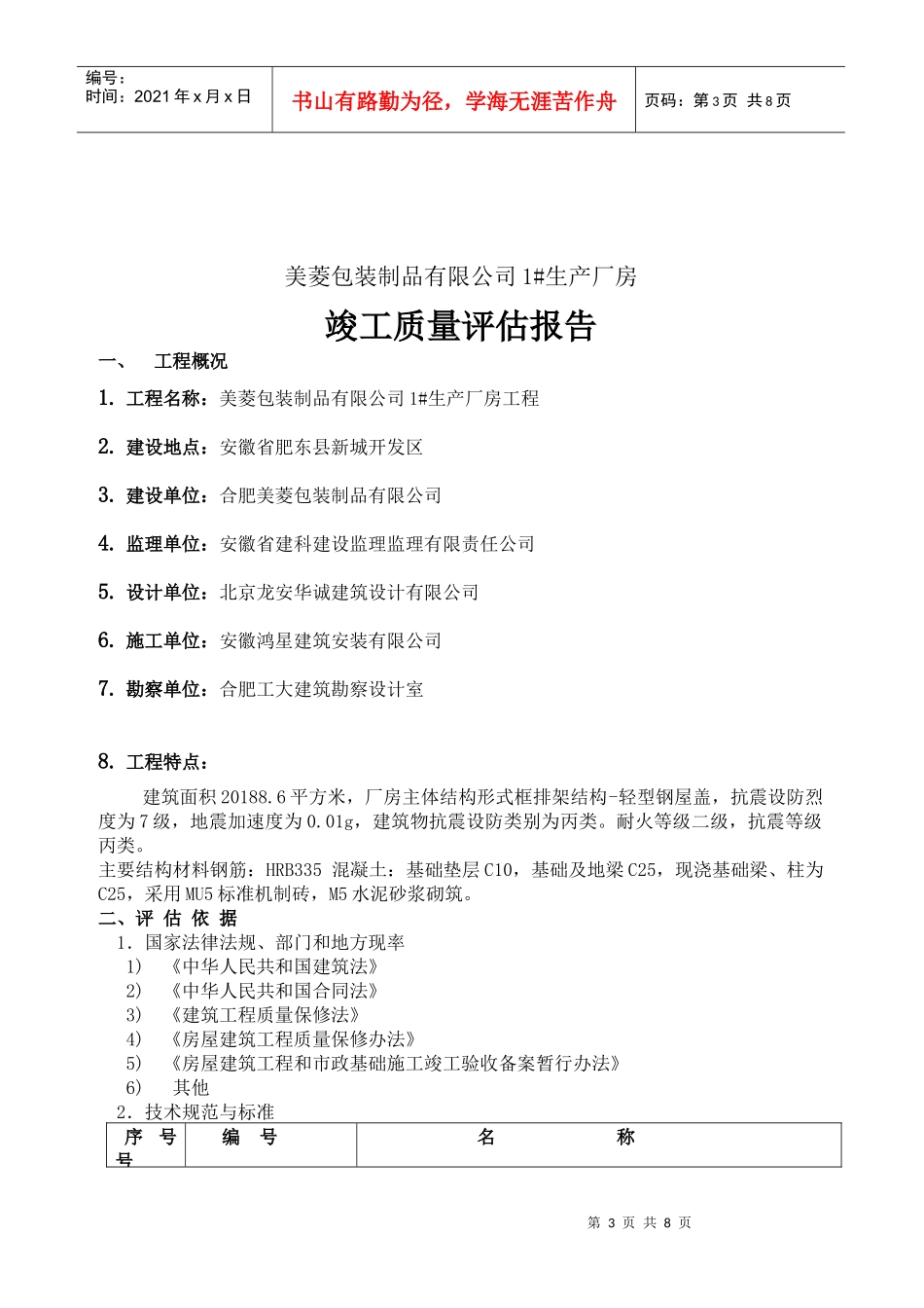 厂房竣工评估报告_第3页