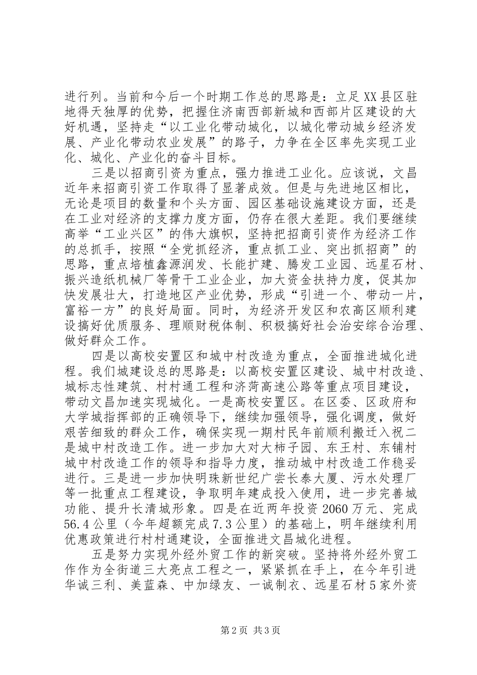 在某地等地学习考察座谈会上的发言稿_第2页