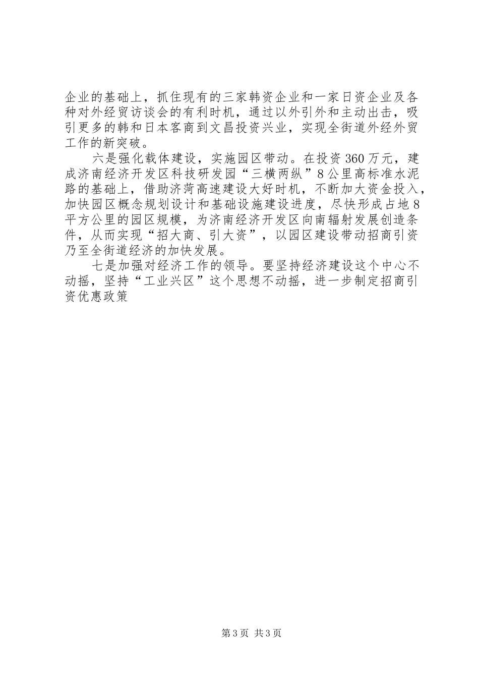 在某地等地学习考察座谈会上的发言稿_第3页