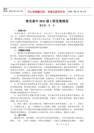 南充高中XXXX级1班发展规划