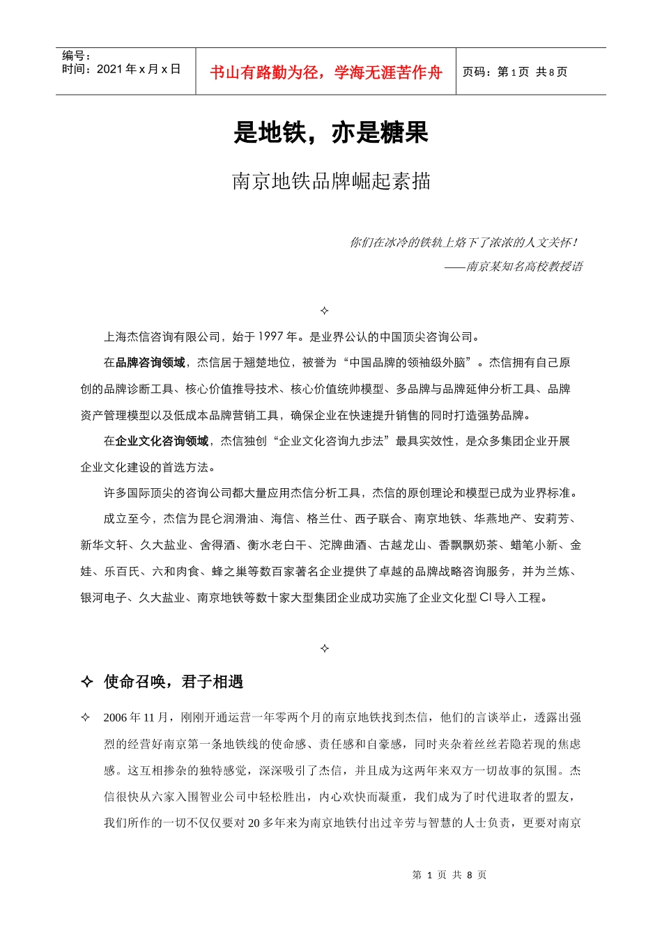南京地铁品牌崛起纪实(杰信案例)_第1页