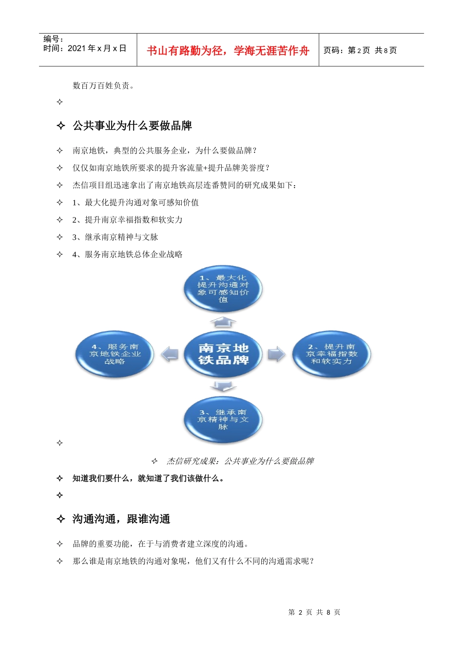 南京地铁品牌崛起纪实(杰信案例)_第2页