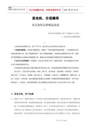 南京地铁品牌崛起纪实(杰信案例)