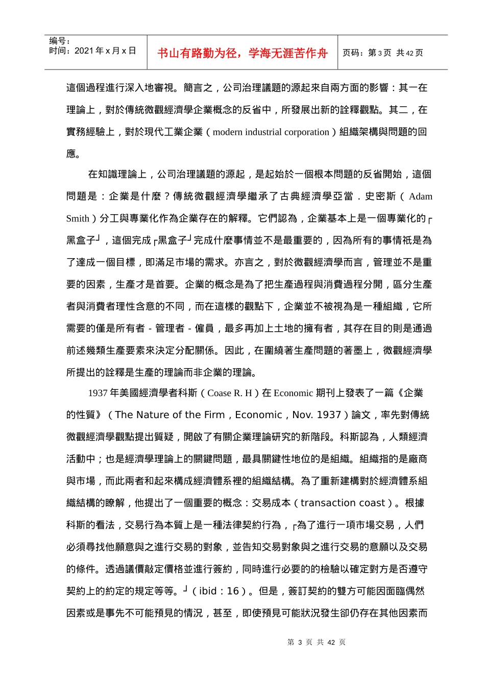 台湾企业公司治理特性的比较分析报告_第3页