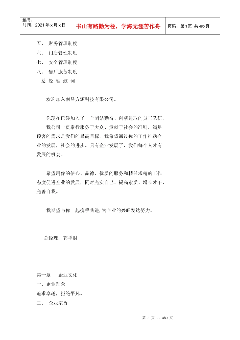 南昌某科技公司经营管理手册_第3页
