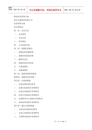 南昌某科技公司经营管理手册