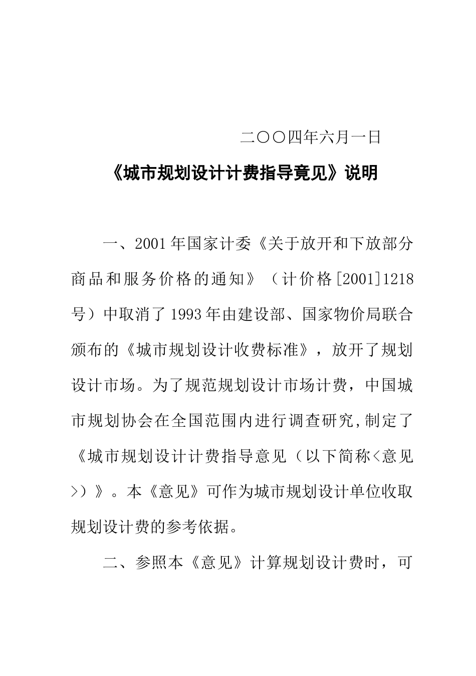 城市规划设计收费指导意见_第2页