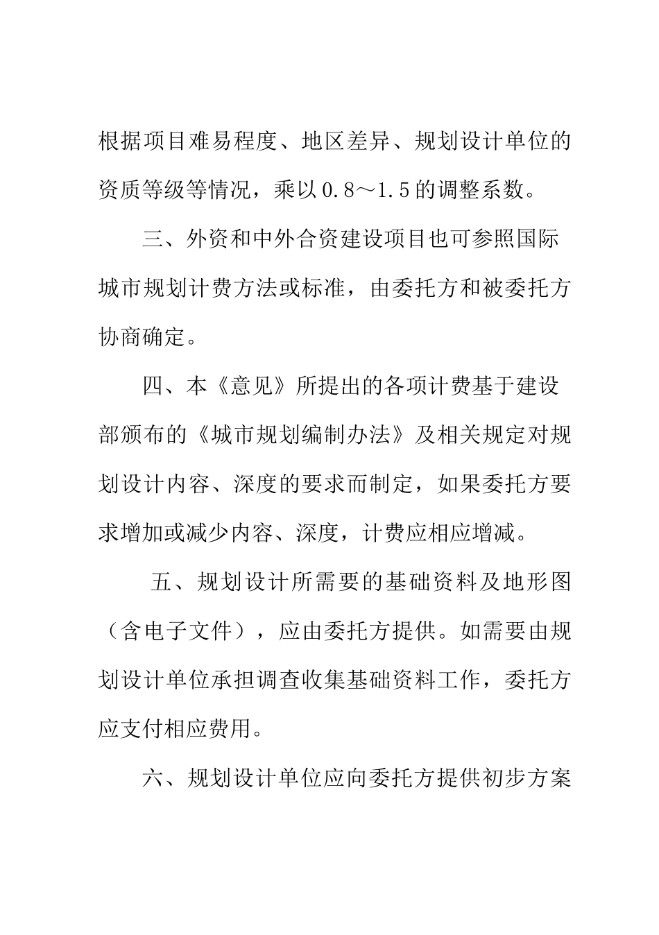 城市规划设计收费指导意见_第3页