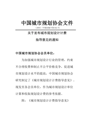 城市规划设计收费指导意见