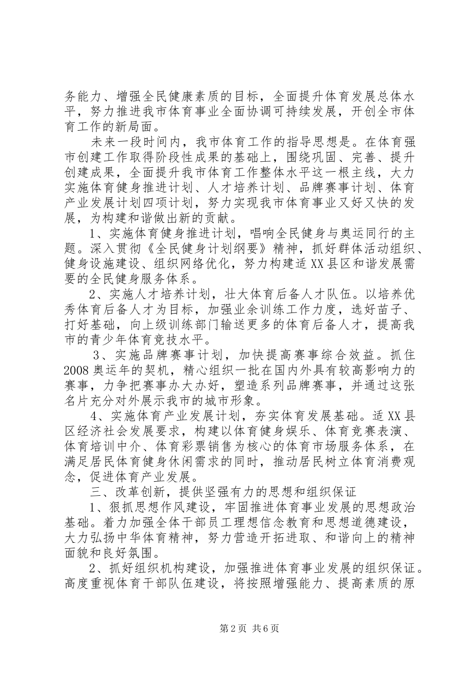 新上任领导的表态发言_第2页