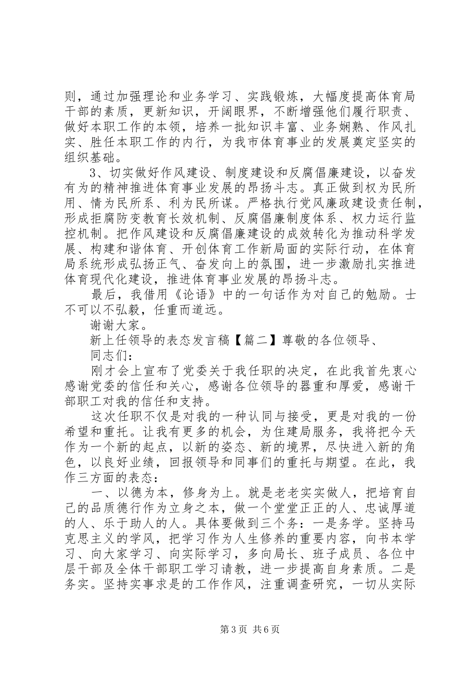 新上任领导的表态发言_第3页