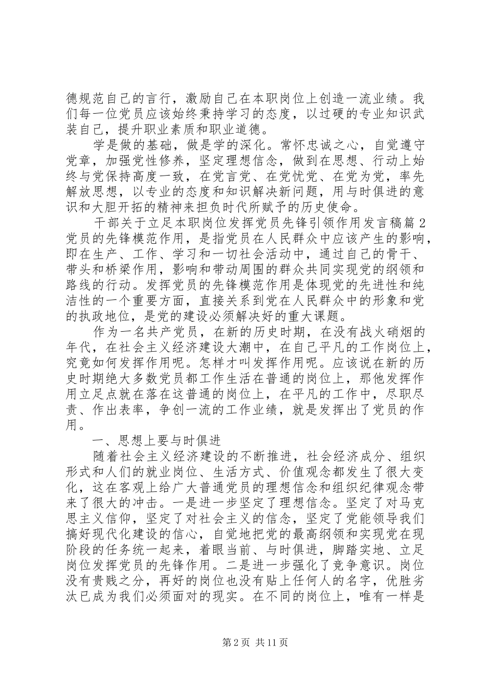 干部关于立足本职岗位发挥党员先锋引领作用发言_第2页