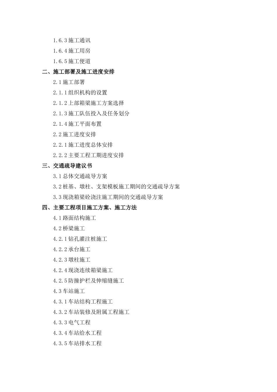 厦门公交系统BRT2号线工程B标施工组织设计_第2页