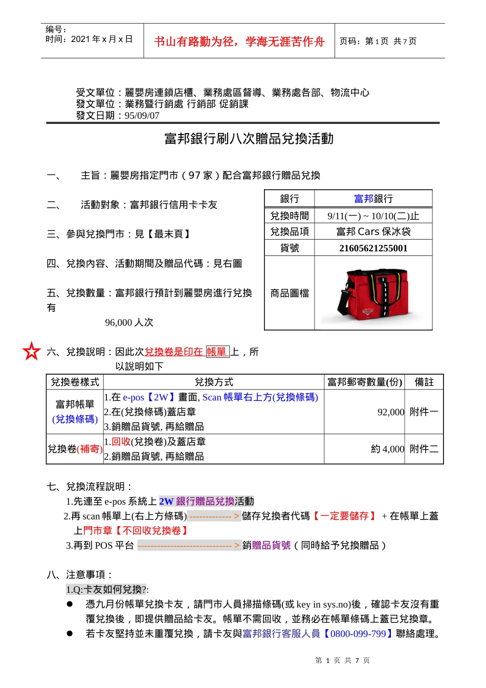受文单位丽婴房连锁店柜_第1页