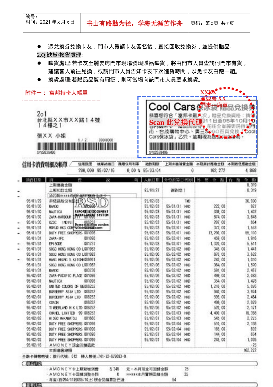 受文单位丽婴房连锁店柜_第2页