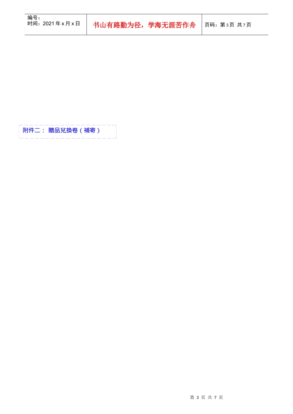 受文单位丽婴房连锁店柜_第3页