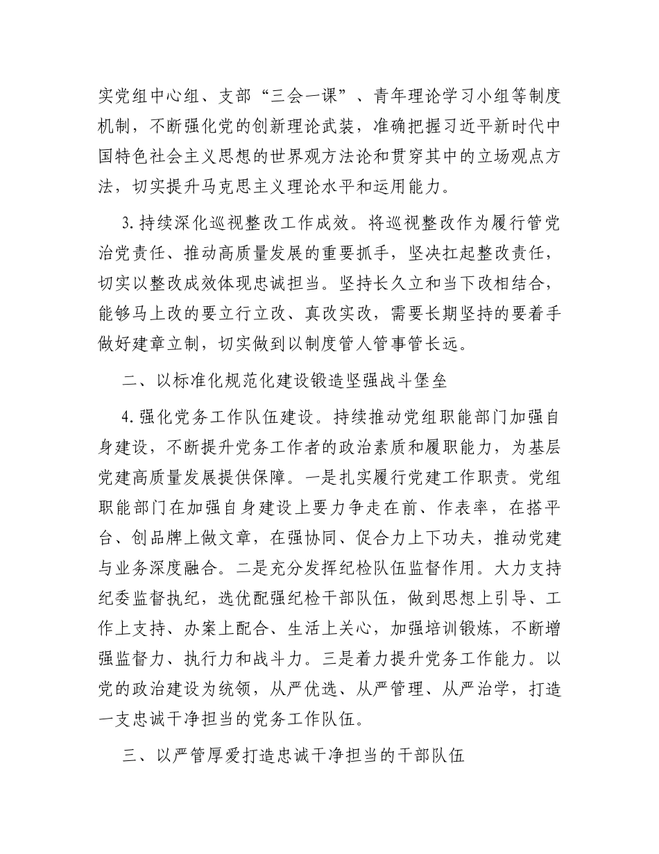 市局2024年度党建工作要点_第2页