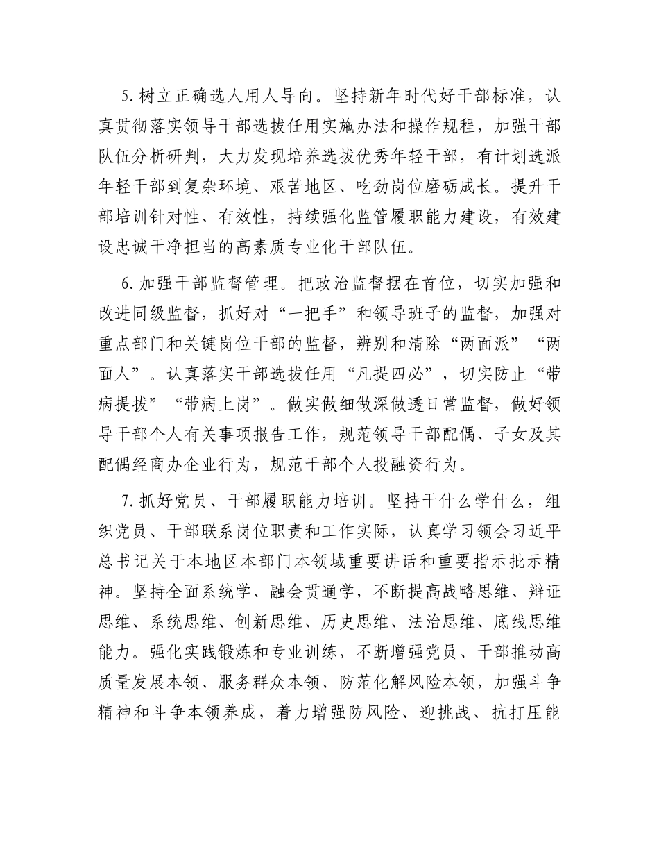 市局2024年度党建工作要点_第3页