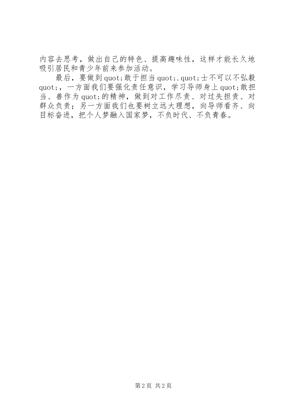 先锋导师团结对青年先锋队活动发言_第2页