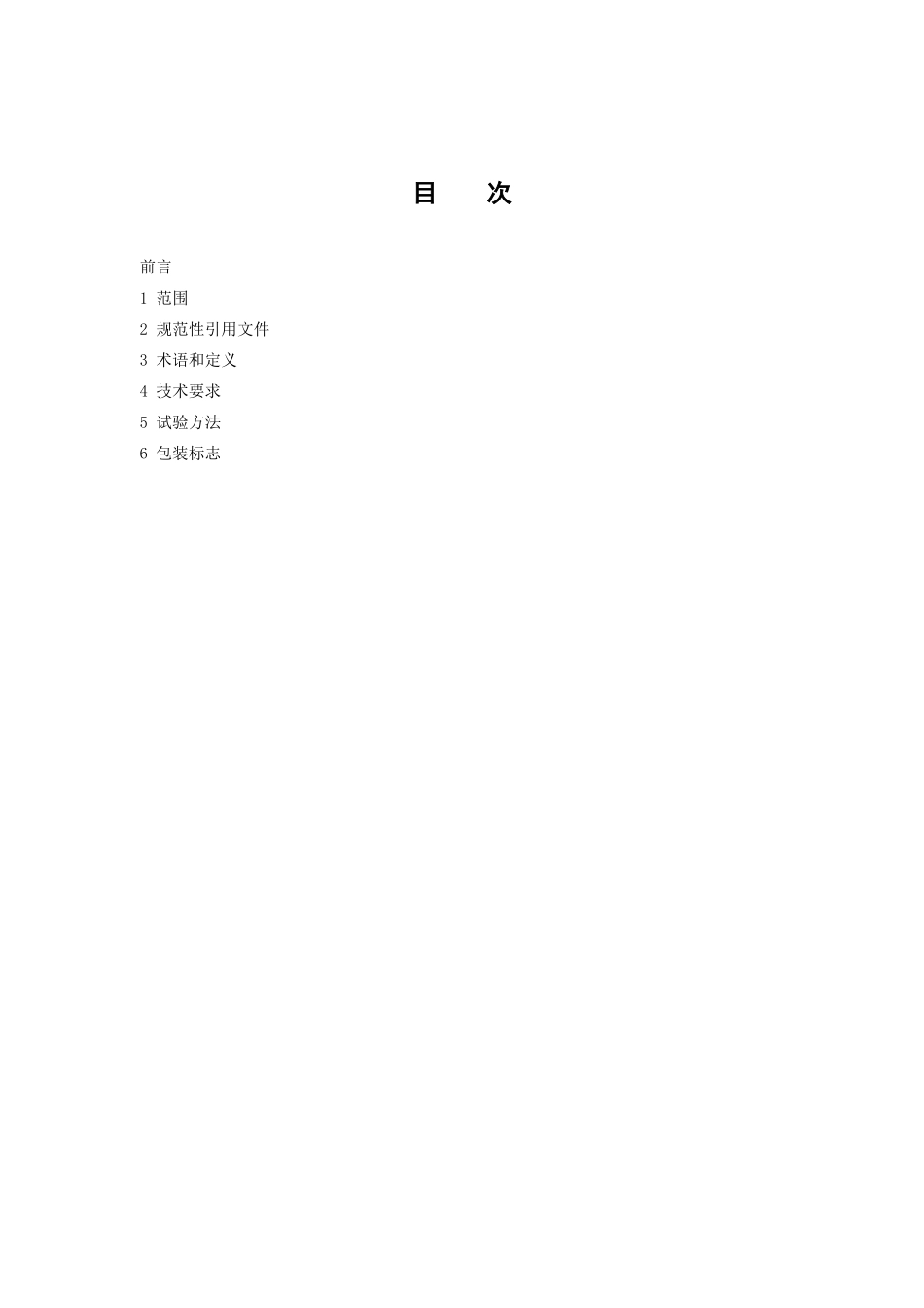 家用与类似用途电器包装_第3页